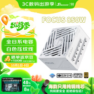 海韻（SEASONIC）850W FOCUS (2024)金牌白色電腦電源 ATX3.1/PCIe5.1/12V-2x6 支持50系顯卡
