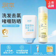 潤(rùn)本兒童水感防曬啫喱50ml+兒童游泳去氯洗發(fā)沐浴露99ml游泳防曬
