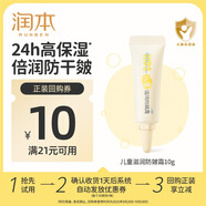潤本（RUNBEN）兒童滋潤防皴霜10g中小樣便攜裝秋冬高保濕面霜潤膚乳