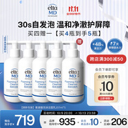 Elta MD氨基酸泡沫潔面乳207ml*5 買(mǎi)4贈1 清潔不緊繃洗面奶生日禮物