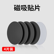 旦欖引磁片手機(jī)殼貼片磁力車載手機(jī)支架吸盤薄引磁粘貼鐵片吸磁貼片 銀色【圓形3cm】2片裝