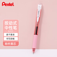 派通（Pentel）BLN105按動(dòng)黑色中性筆高顏值0.5mm簽字筆商務(wù)學(xué)生速干水筆水性筆文具 粉桿黑芯單支裝