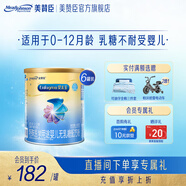 美贊臣安兒寶無乳糖0-12月嬰兒特殊醫(yī)學(xué)用途無乳糖配方奶粉 400g*6罐