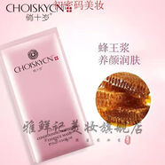 【京品】貼俏十歲調(diào)理滋養(yǎng)精華面膜 5片/盒 5片/盒  5片/盒  5片/盒