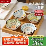 美廚（maxcook）調(diào)味碟調(diào)料碟 味碟碟子4個(gè)裝 家用陶瓷餐具 波西米亞風(fēng)MCTC1481