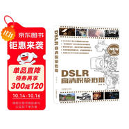 DSLR高清視頻拍攝