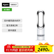 dyson【官翻機(jī)】AM09無葉涼暖風(fēng)扇 取暖器涼風(fēng)扇二合一 四季適用 快速加熱 家用涼暖風(fēng)機(jī) AM09白鎳色