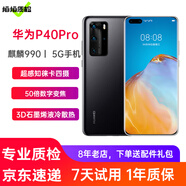 【官修99新】華為手機華為P40Pro 5G手機二手手機 5000萬徠卡四攝二手華為 黑色 8+512G全網通5G（100%電） 99新