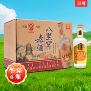 八里罕老酒白酒整箱馬德海酒廠(chǎng)內蒙特產(chǎn)糧食酒 53度 500mL 6瓶 八里罕老酒整箱