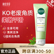 相宜本草去角質(zhì)死皮膏 面部全身可用溫和去角質(zhì)深層清潔清爽啫喱男女通用 單支裝（68g）