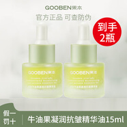 果本鱷梨抗皺精華油15ml緊致保濕精華油牛油果凝潤果油淡化細紋 牛油果抗皺精華油 15ml 兩瓶