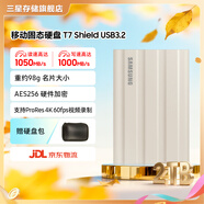 三星（SAMSUNG）T7 Shield移動(dòng)固態(tài)硬盤(pán) 讀速1050MB/s安卓手機電腦通用 重約98g  支持新能源汽車(chē)哨兵模式 月幕白 2T