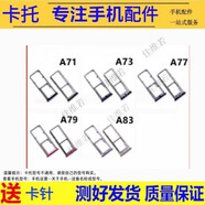 希雅達手機卡托適用于OPPO A97 A96 A95 A93S A92S A91卡槽A83T A7977737271卡套A59A58XA47A56SA55SA532 A77卡托【顏色留言備注】
