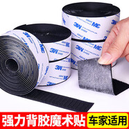 四萬公里 3M雙面背膠魔術(shù)貼門窗紗簾防蚊自粘帶免打孔固定黑色2CM寬5米長