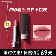 美寶蓮黑魔方口紅 絕色持久唇膏絲絨啞光503肉桂豆沙 生日禮物女
