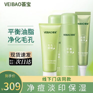【官方】薈寶護(hù)膚套裝蘆薈水乳面霜精華洗面奶平衡凈顏淡化痘印補(bǔ) 潔面水乳+凈痘膏