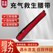 吉航手動(dòng)充氣腰帶大人便攜式救生圈氣脹式車用救生氣囊漂浮防溺水專業(yè)大浮力 紅色手動(dòng)充氣腰帶