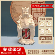茅臺酒壽星/財(cái)神 33度（無盒）陳年老酒收藏酒【老酒鑒真】 2006年 500mL 1瓶 財(cái)神（無盒）