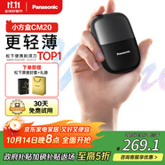 松下（Panasonic）剃須刀電動刮胡刀小方盒mini便攜款進口往復(fù)式男生禮物送男士朋友父親cm20