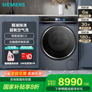 西門(mén)子（SIEMENS） IQ700 10公斤全自動(dòng)變頻家用滾筒洗衣機(jī) 超氧科技智能添加噴淋洗滌一級(jí)能效 WG54C8C10W 湖蘊(yùn)藍(lán)