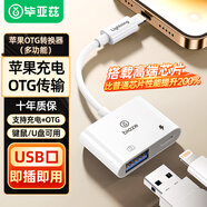 畢亞茲 蘋果otg轉(zhuǎn)接頭手機(jī)U盤轉(zhuǎn)換線lightning轉(zhuǎn)USB接口充電二合一多功能【外接U盤/鼠標(biāo)/鍵盤/相機(jī)】P19