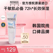 霏絲佳（PHYSIOGEL）ai修紅霜乳舒緩安膚面霜保濕霜泛紅敏感肌修護(hù)屏障維穩(wěn) 保濕霜50ml