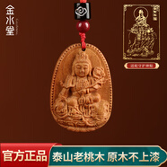 金水堂桃木掛件本命佛護身符真桃木十二生肖項鏈屬蛇普賢菩薩男女掛飾 生肖【蛇】紅繩款