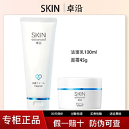 卓沿【熱銷(xiāo)五萬(wàn)+】白金敏肌舒潤水乳套裝舒緩保濕補水七夕情人節禮物 潔面乳+面霜