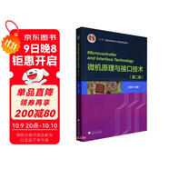 微機原理與接口技術(shù)（第二版）