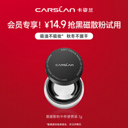 卡姿蘭（Carslan）黑磁散粉定妝粉蜜粉干油皮持色易防水不易脫化妝品生日禮物送女友 【試用裝1g】2.0黑磁散粉透明色