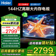 海爾（Haier）電視55/65/75/85英寸4K超高清8核CPU超大存儲144HZ高刷護(hù)眼一級能效液晶彩電游戲家用電視機(jī) 75英寸 新升級144HZ：3+64G內(nèi)存 8核CPU