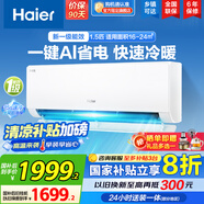 海爾（Haier）空調(diào)掛機大1匹/1.5匹【國家補貼20%】一級能效自清潔家用室內(nèi)掛壁式冷暖兩用節(jié)能省電空調(diào)以舊換新 1.5匹 一級能效 新品 凈省電35E1