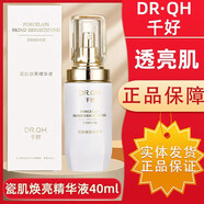 千好旗艦正品直營(yíng)店官網(wǎng)正品護(hù)膚品燈泡肌面膜美容院透亮晶瑩修護(hù)系列 40ml 瓷肌煥亮精華液  原煥肌