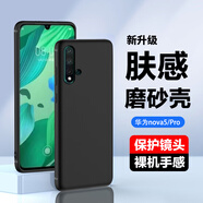 浪龍適用華為Nova5手機殼 nova5iPro保護套 nova5z超薄鏡頭全包防摔磨砂散熱硅膠軟殼 簡(jiǎn)約男女款外殼 華為Nova5/nova5Pro 磨砂黑+鋼化貼膜 新升級鏡頭全包磨砂軟殼