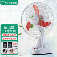 可仕充電風(fēng)扇戶(hù)外風(fēng)扇臺(tái)扇鋰電池電風(fēng)扇無(wú)繩臺(tái)式擺攤便攜電池風(fēng)扇 14寸內(nèi)置雙蓄電池