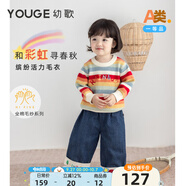 幼歌（YOUGE）嬰幼兒秋季新款繽紛彩虹條紋寬松長袖毛衣舒適軟綿上衣 彩虹條 90 cm