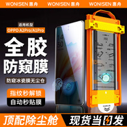 惠舟【防窺解鎖版】OPPO手機防窺膜全膠無塵倉熱彎冰瓷秒貼曲面全屏保護水凝軟膜適用 OPPO A2pro/A1pro 冰瓷防窺膜1套裝丨配定位除塵艙