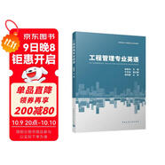 工程管理專業(yè)英語（贈教師課件）