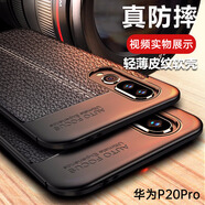 bova 適用華為P20/P20Pro手機殼磨砂防滑防指紋P20 Pro手機殼全包邊防摔軟殼男款硅膠套散熱后蓋保護殼 華為P20Pro（CLT-AL00）黑色皮紋軟殼