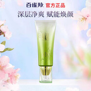 百雀羚洗面奶 水能量煥采潔容膏 潔面乳舒緩敏感肌溫和氨基酸女士護膚品