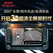 BOCYFC適用于道可視專用360全景前后左右攝像頭 360全景高清1080P攝像頭 道可視專用后攝像頭拍前聯(lián)系客服
