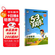 2025秋季53天天練小學(xué)數學(xué)一年級上冊XS西師版五三天天練5 3天天練5.3天天練5·3天天練學(xué)霸培優(yōu)學(xué)霸提優(yōu)