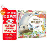 海豚去旅行-動物朋友翻翻觸摸書  0-2歲 樂樂趣童書仿真觸感立體書    圖書開學季    圖書開工開學季