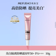 美膚寶美白隔離防曬霜SPF50+小粉管10g遮瑕提亮防曬戶外防水防汗持久