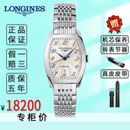 【二手99新】浪琴女表酒桶型26x30.6mm 制表傳統典藏系列 自動(dòng)機械/石英 瑞士二手奢侈品腕表 機械 白盤(pán)數字鋼帶【L2.142.4.73.6】 精品全套(表+表盒+?？?說(shuō)明書(shū))