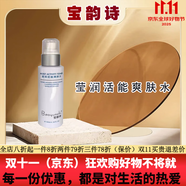 寶韻詩(shī)線上旗艦直營(yíng)青春素顏套護(hù)膚品淡斑多效養(yǎng)顏液燈泡肌美肌呵護(hù)套盒 瑩潤(rùn)爽膚水120ml