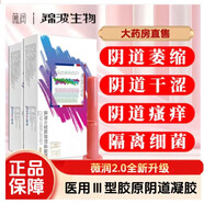 薇潤【藥房直售】薇潤媤潤重組人源膠原蛋白陰道敷料錦波三型功能凝膠 【源碼原盒】薇潤新包裝