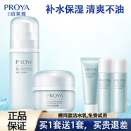 珀萊雅（PROYA）水動(dòng)力水乳護膚品套裝女男補水保濕學(xué)生黨好物情人節禮物送男女生 2件套（乳液+面霜）