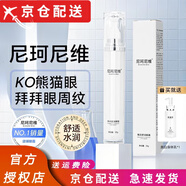尼珂尼維【官網(wǎng)店】尼珂尼維眼霜煥采舒潤淡化細紋黑眼圈眼袋可瑋微方旗艦 1支