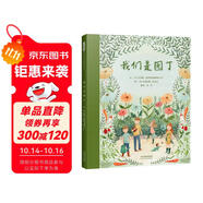 我們是園丁  熱愛自然，養(yǎng)成勤勞和堅持，不斷嘗試，永不放棄 3-6歲（啟發(fā)出品）